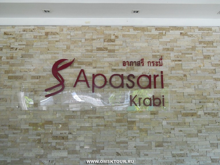 Фото отеля Apasari Krabi 3* в Краби, Тайланд 